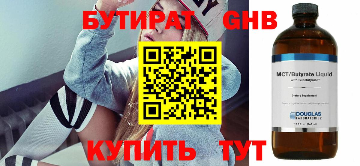 Бутират оксибутират Звенигород