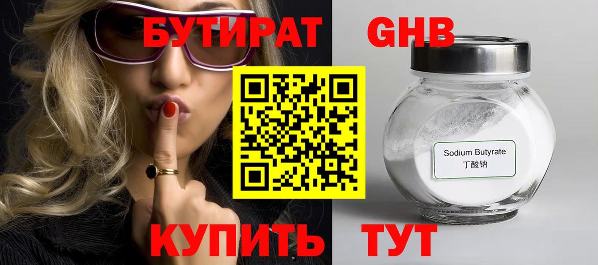 БУТИРАТ вода  Вход с VPN  Бутират  Звенигород 