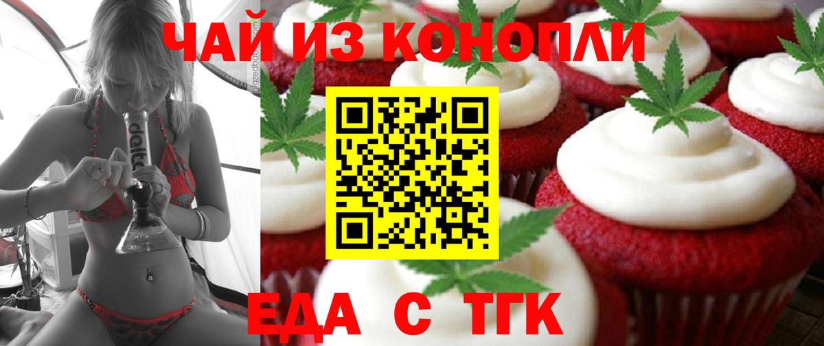 Звенигород  Печенье с ТГК марихуана  Вход с VPN 