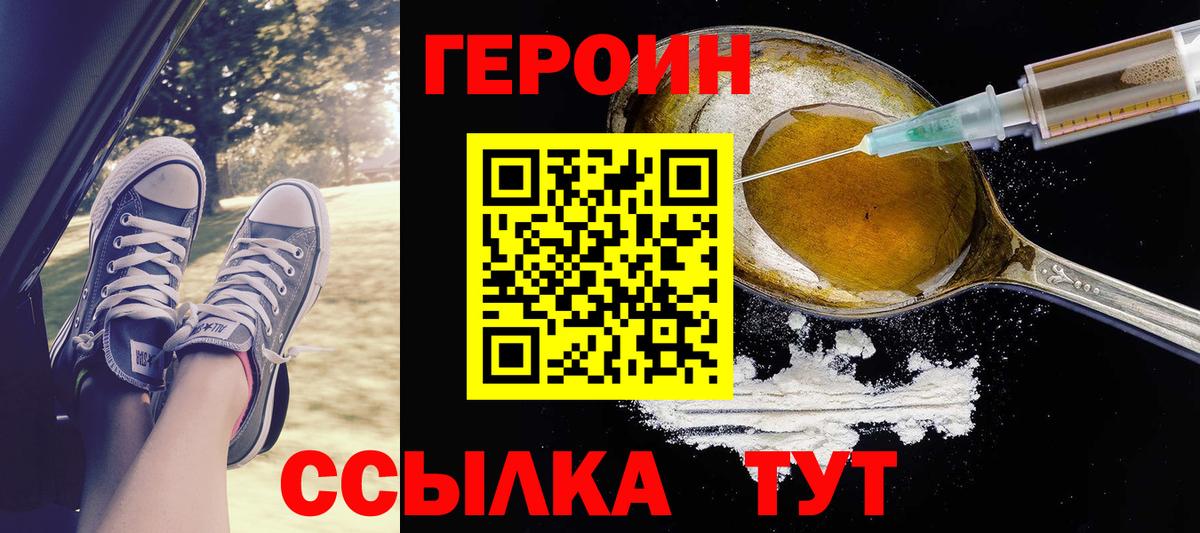 ГЕРОИН  ГЕРОИН афганец  Вход с VPN  Звенигород 