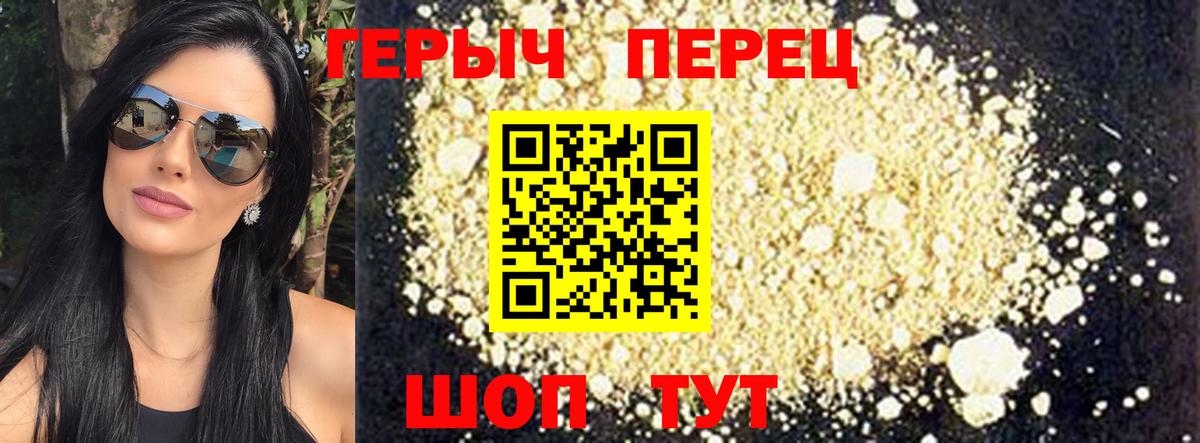 ГЕРОИН герыч Звенигород