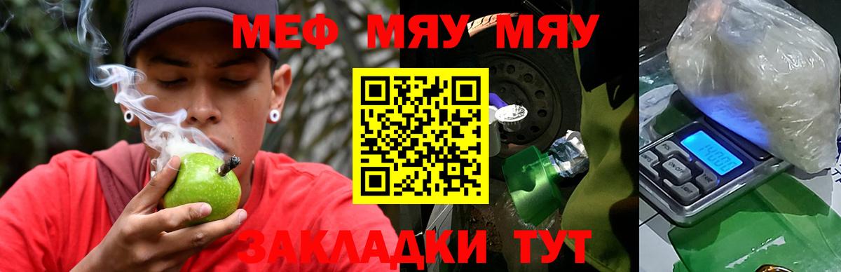 Меф мука Звенигород