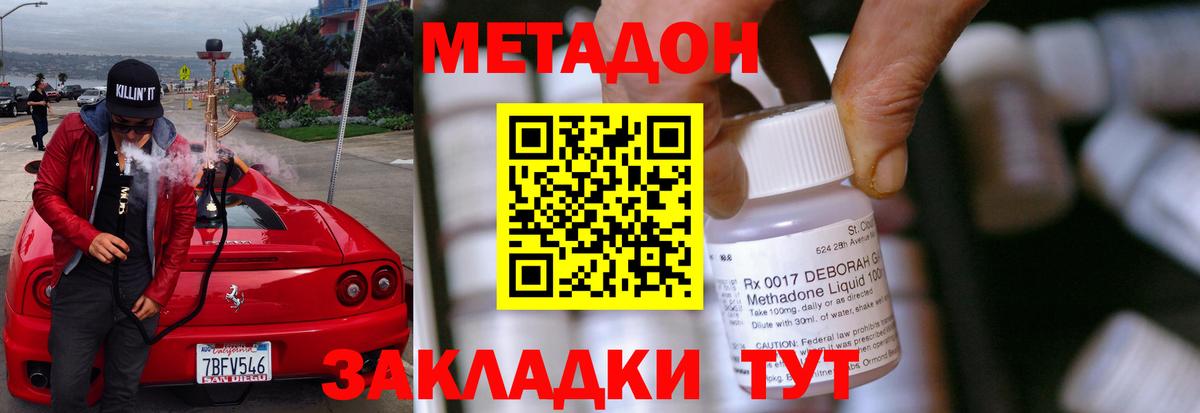 Звенигород  МЕТАДОН VHQ  Метадон кристалл  Вход с VPN 